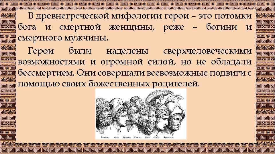 Герои древней греции презентация 3 класс