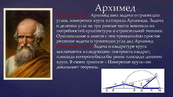 Презентация на тему математика в древней греции