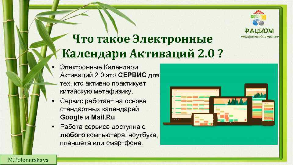 Что такое Электронные Календари Активаций 2. 0 ? • Электронные Календари Активаций 2. 0