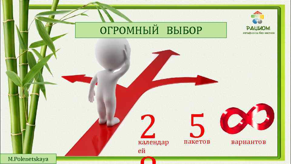 ОГРОМНЫЙ ВЫБОР 2 5 календар ей M. Polenetskaya пакетов вариантов 