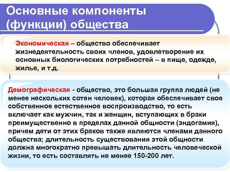 Общество обеспечивает. Функции общины экономические. Всё про общество. Общество обеспеченных людей. Что такое жизнедеятельность своими словами.