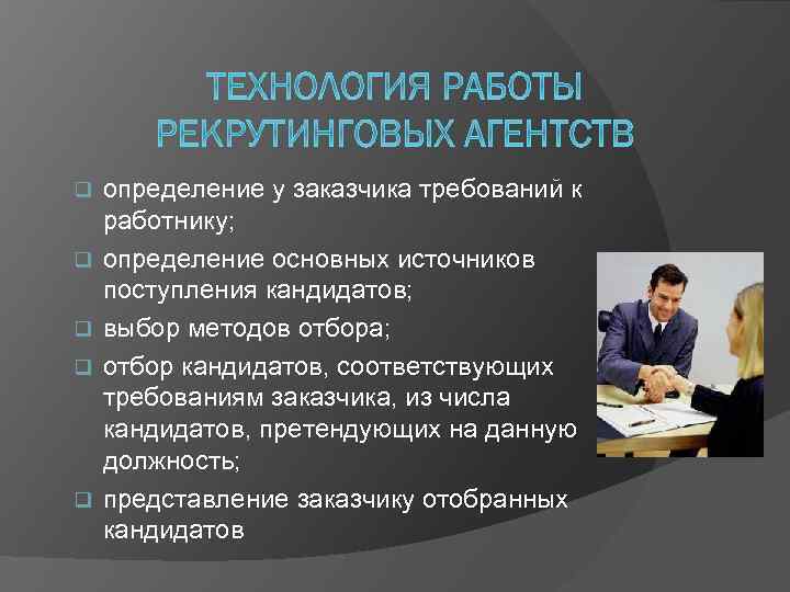 Технологии работы организации