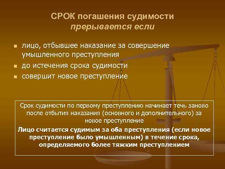 Погашение судимости картинки