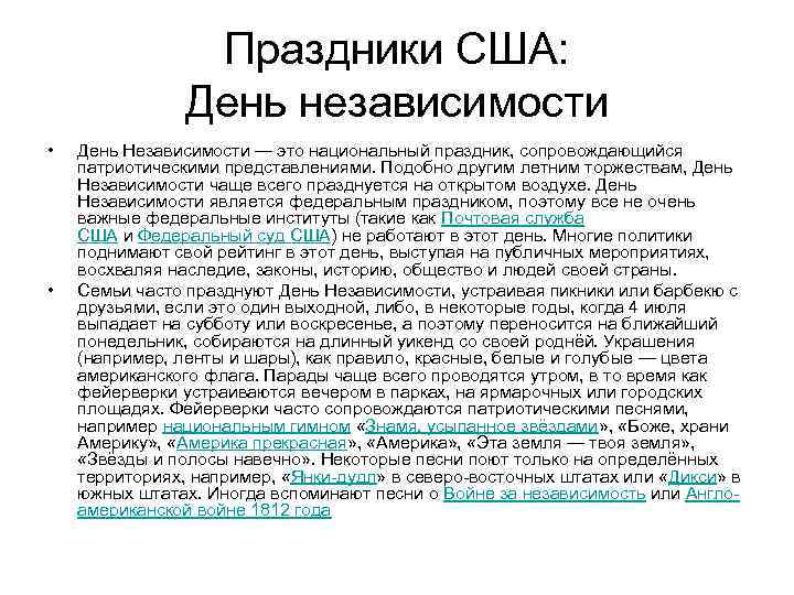 Сша содержание. Сочинение на американский праздник. Американские сочинения. Сочинение про Америку кратко. Сочинение праздники США на русском.