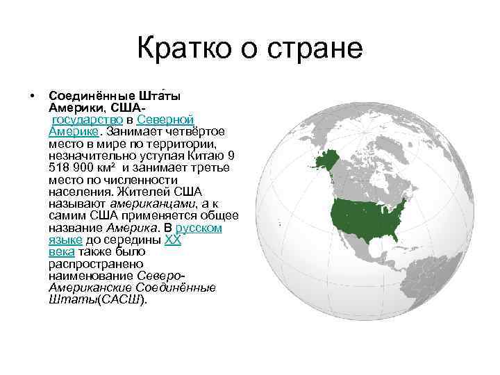 Проект про сша 2 класс окружающий мир