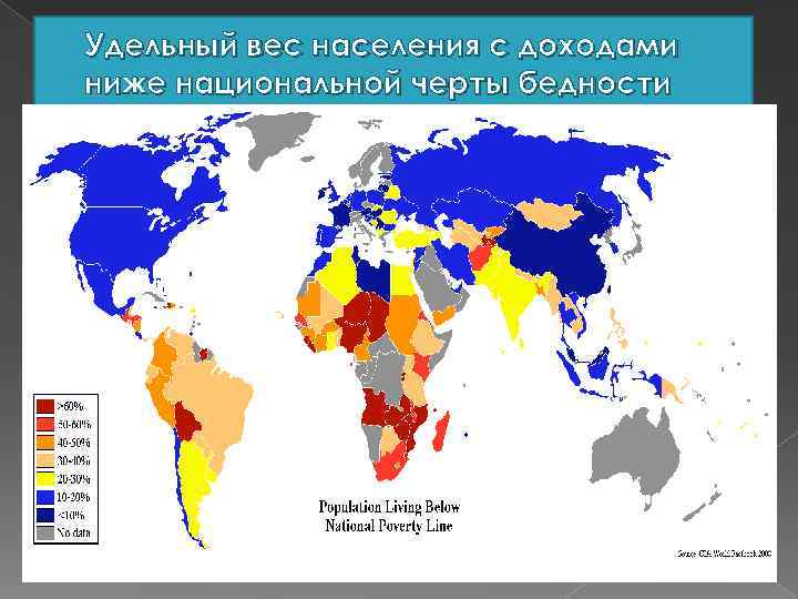 Удельный вес населения с доходами ниже национальной черты бедности 