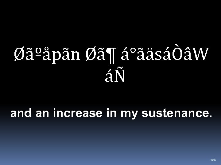 Øãºåpãn Øã¶ á°ãäsáÒâW áÑ and an increase in my sustenance. 108 