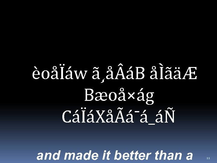 èoåÏáw ã¸å áB åÌãäÆ Bæoå×ág CáÏáXåÃá¯á_áÑ and made it better than a 11 