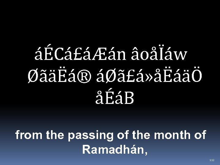 áÉCá£áÆán âoåÏáw ØãäËá® áØã£á» åËáäÖ åÉáB from the passing of the month of Ramadhán,