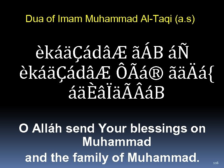 Dua of Imam Muhammad Al-Taqi (a. s) èkáäÇádâÆ ãÁB áÑ èkáäÇádâÆ ÔÃá® ãäÄá{ áäÈâÏäÃ