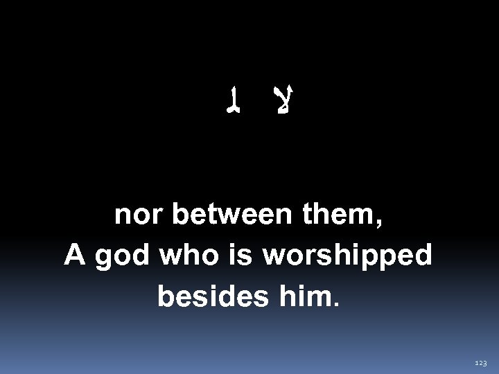  ﻻ ﻟ nor between them, A god who is worshipped besides him. 123