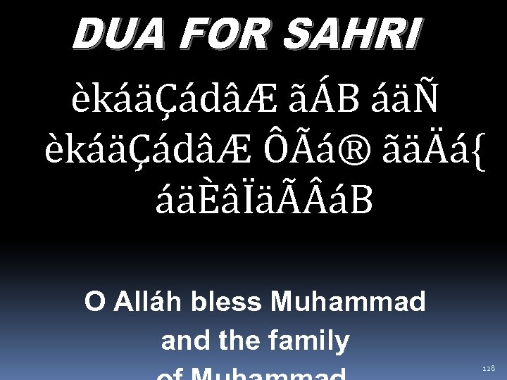 èkáäÇádâÆ ãÁB áäÑ èkáäÇádâÆ ÔÃá® ãäÄá{ áäÈâÏäÃ áB O Alláh bless Muhammad and the