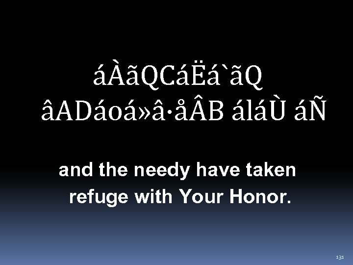 áÀãQCáËá`ãQ âADáoá» â·å B áláÙ áÑ and the needy have taken refuge with Your