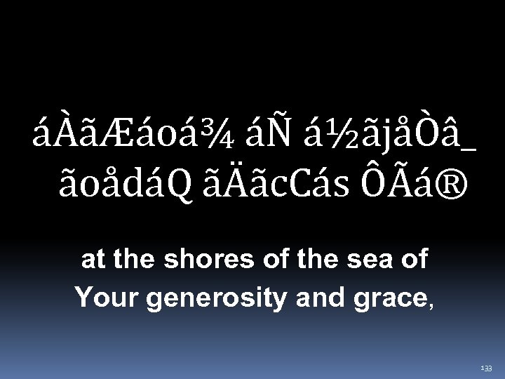 áÀãÆáoá¾ áÑ á½ãjåÒâ_ ãoådáQ ãÄãc. Cás ÔÃá® at the shores of the sea of