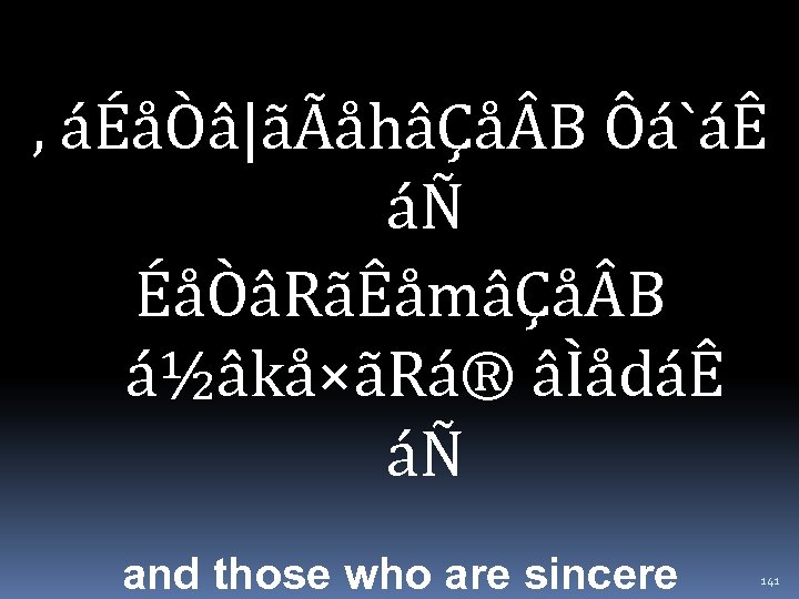 , áÉåÒâ|ãÃåhâÇå B Ôá`áÊ áÑ ÉåÒâRãÊåmâÇå B á½âkå×ãRá® âÌådáÊ áÑ and those who are