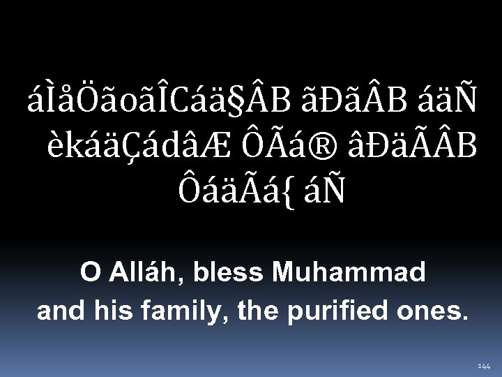 áÌåÖãoãÎCáä§ B ãÐã B áäÑ èkáäÇádâÆ ÔÃá® âÐäÃ B ÔáäÃá{ áÑ O Alláh, bless