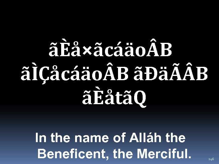 ãÈå×ãcáäo B ãÌÇåcáäo B ãÐäÃ B ãÈåtãQ In the name of Alláh the Beneficent,