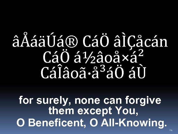 âÅáäÚá® CáÖ âÌÇåcán CáÖ á½âoå×á² CáÎâoã·å³áÖ áÙ for surely, none can forgive them except