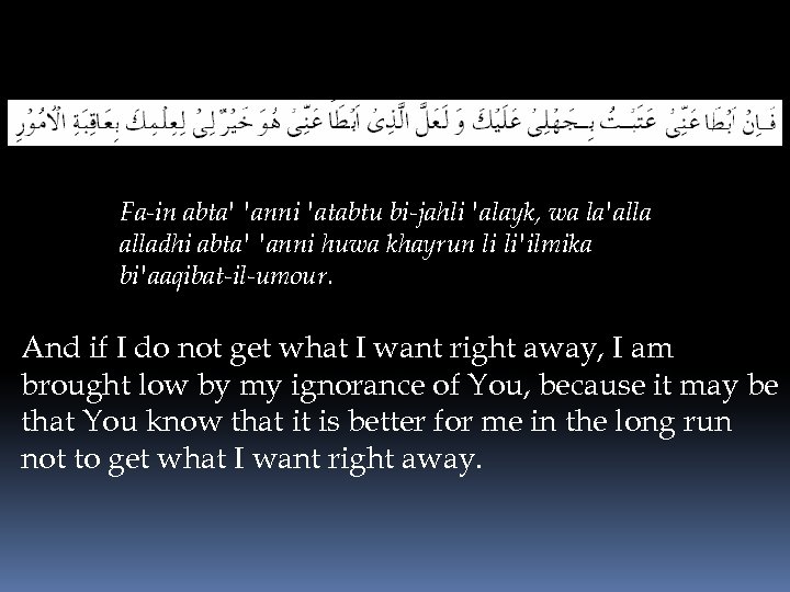 Fa-in abta' 'anni 'atabtu bi-jahli 'alayk, wa la'alladhi abta' 'anni huwa khayrun li li'ilmika