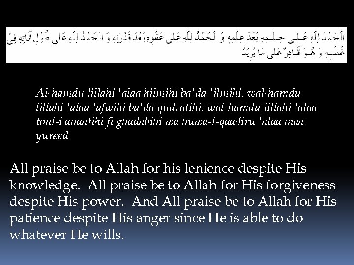 Al-hamdu lillahi 'alaa hilmihi ba'da 'ilmihi, wal-hamdu lillahi 'alaa 'afwihi ba'da qudratihi, wal-hamdu lillahi