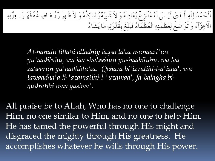 Al-hamdu lillahi alladhiy laysa lahu munaazi'un yu'aadiluhu, wa laa shabeehun yushaakiluhu, wa laa zaheerun