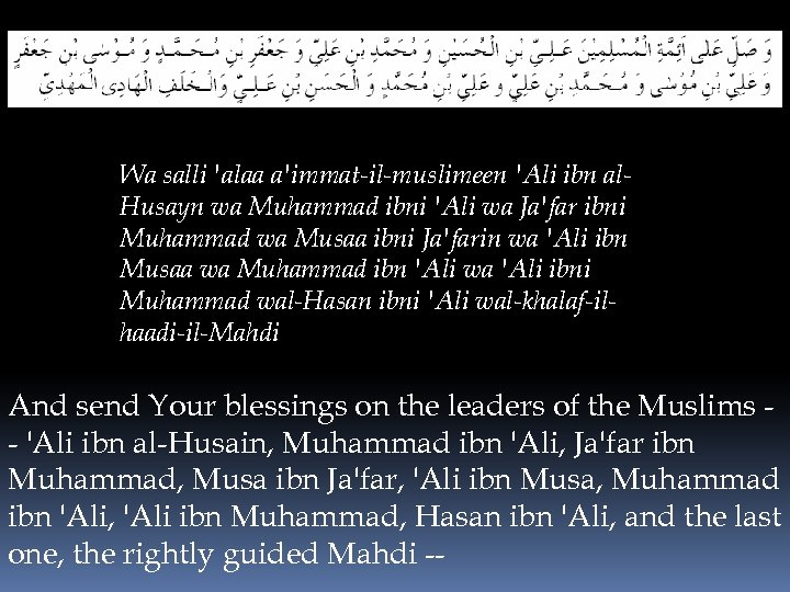 Wa salli 'alaa a'immat-il-muslimeen 'Ali ibn al. Husayn wa Muhammad ibni 'Ali wa Ja'far