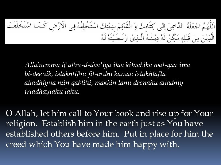 Allahumma ij'alhu-d-daa'iya ilaa kitaabika wal-qaa'ima bi-deenik, istakhlifhu fil-ardhi kamaa istakhlafta alladhiyna min qablihi, makkin