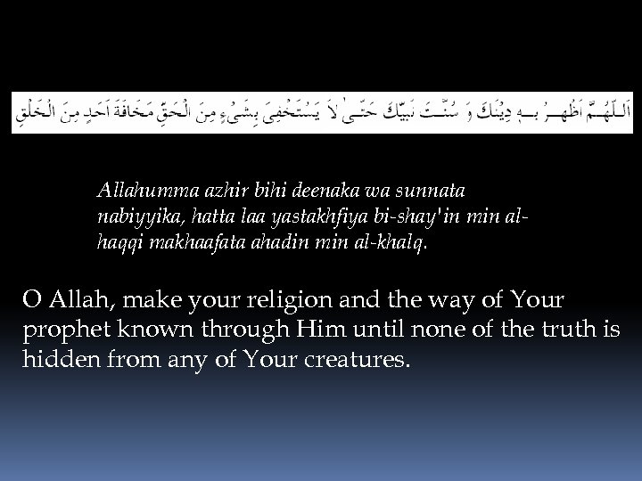 Allahumma azhir bihi deenaka wa sunnata nabiyyika, hatta laa yastakhfiya bi-shay'in min alhaqqi makhaafata