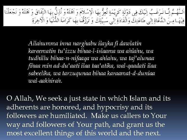 Allahumma inna narghabu ilayka fi dawlatin kareematin tu'izzu bihaa-l-islaama wa ahlahu, wa tudhillu bihaa-n-nifaaqa