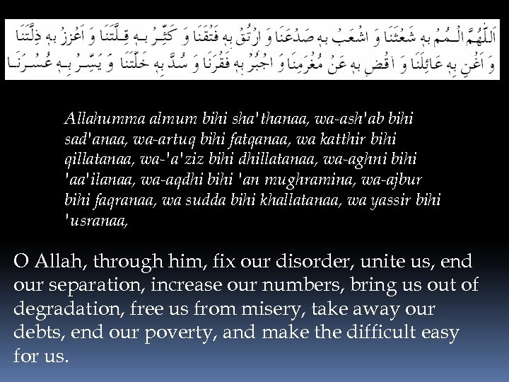 Allahumma almum bihi sha'thanaa, wa-ash'ab bihi sad'anaa, wa-artuq bihi fatqanaa, wa katthir bihi qillatanaa,