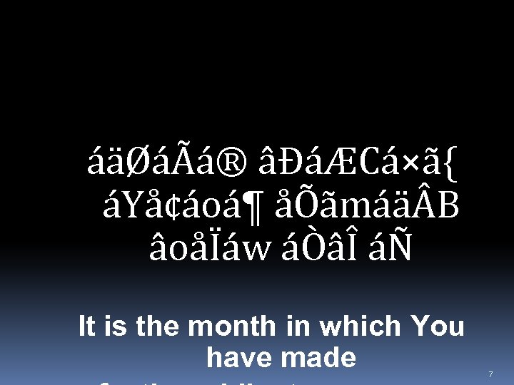 áäØáÃá® âÐáÆCá×ã{ áYå¢áoá¶ åÕãmáä B âoåÏáw áÒâÎ áÑ It is the month in which