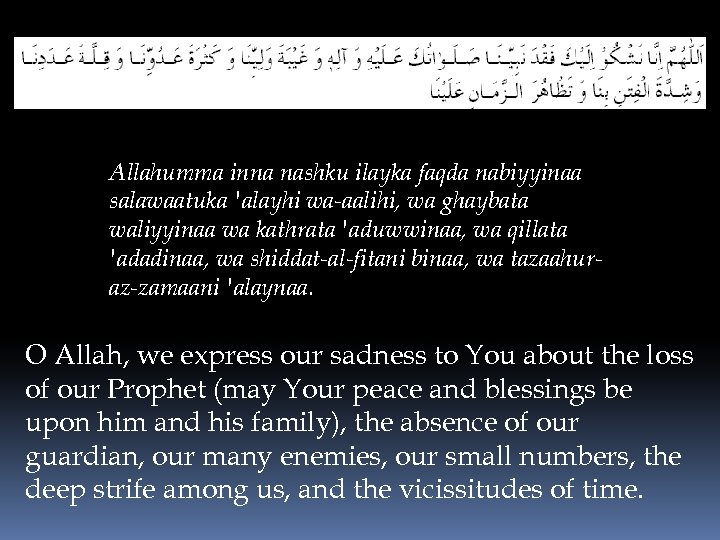 Allahumma inna nashku ilayka faqda nabiyyinaa salawaatuka 'alayhi wa-aalihi, wa ghaybata waliyyinaa wa kathrata