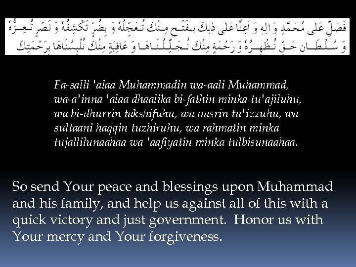 Fa-salli 'alaa Muhammadin wa-aali Muhammad, wa-a'inna 'alaa dhaalika bi-fathin minka tu'ajiluhu, wa bi-dhurrin takshifuhu,