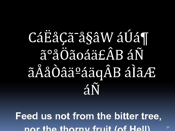 CáËåÇã¯å§âW áÚá¶ ã°åÖãoáä£ B áÑ ãÅåÒâäºáäq B áÌãÆ áÑ Feed us not from the