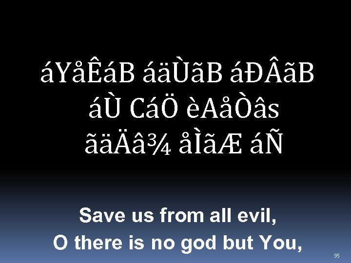 áYåÊáB áäÙãB áÐ ãB áÙ CáÖ èAåÒâs ãäÄâ¾ åÌãÆ áÑ Save us from all