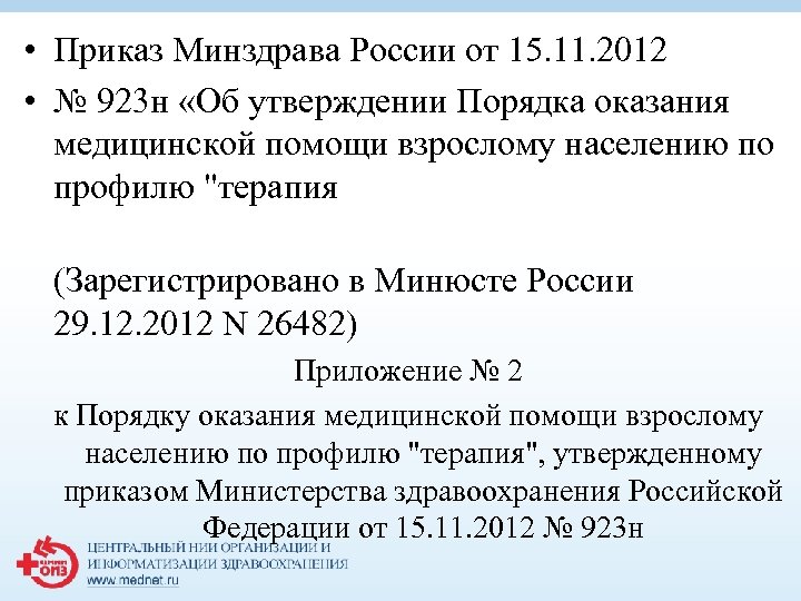 Проекты приказов минздрава россии