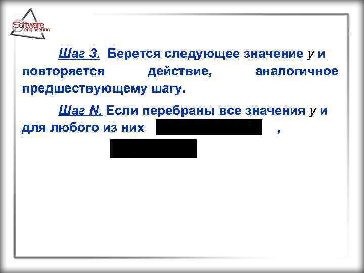 Шаг 3. Берется следующее значение y и повторяется действие, аналогичное предшествующему шагу. Шаг N.