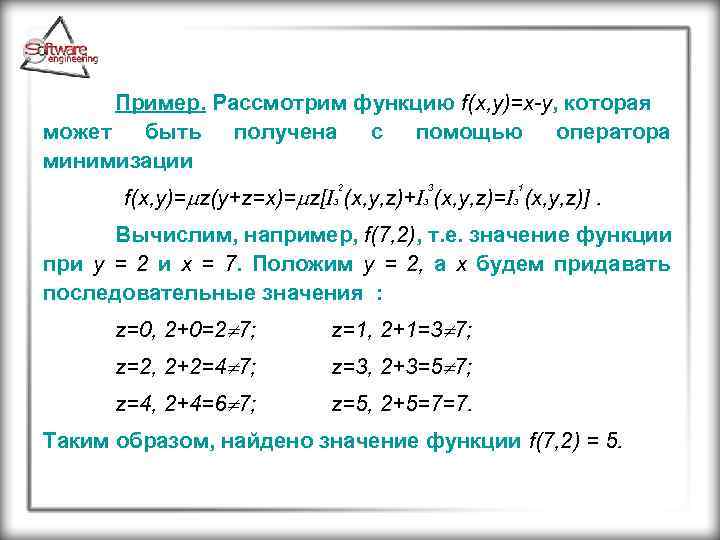 Функция получено. Операция минимизации функции. Оператор минимизации примеры решений. Операция минимизации примеры. Операция минимизации теория алгоритмов.