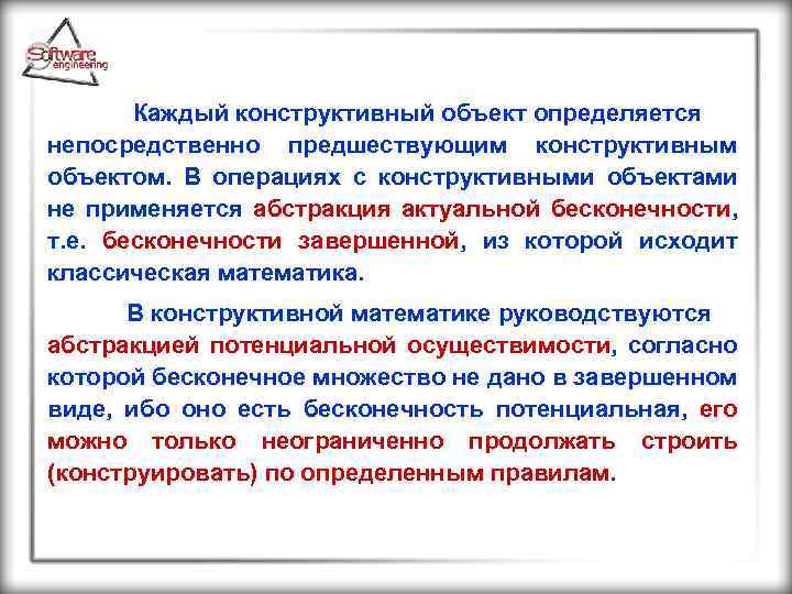  Каждый конструктивный объект определяется непосредственно предшествующим конструктивным объектом. В операциях с конструктивными объектами