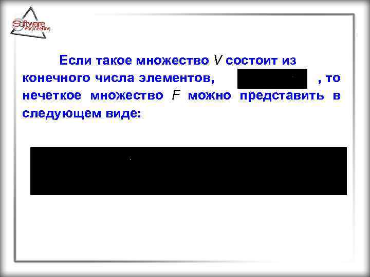 Если такое множество V состоит из конечного числа элементов, , то нечеткое множество F