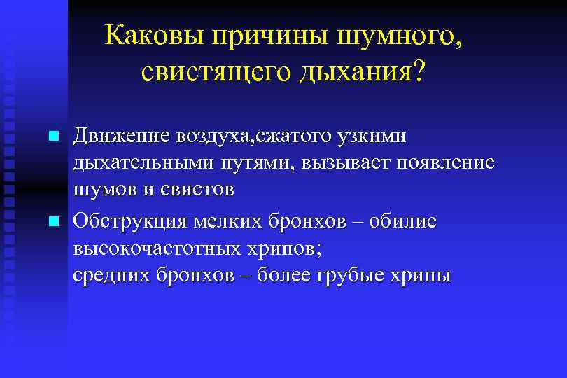 Причины движения. Шумное дыхание причины. 6. Каковы причины движения системы?. Шумное свистящее дыхание. Почему шумный выдох.