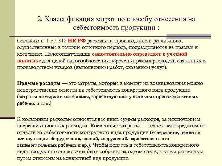 Прямые и косвенные расходы в учетной политике образец