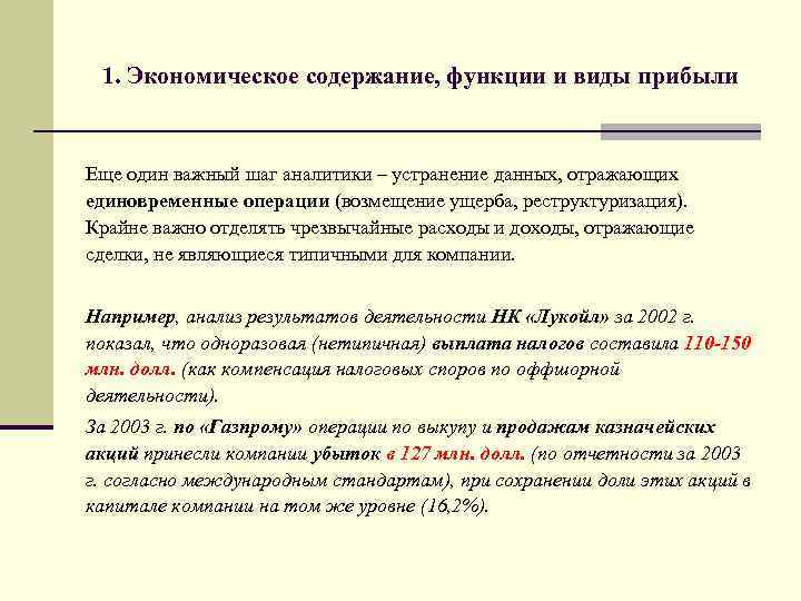 Содержащие экономики. Экономическое содержание, функции и виды прибыли. Содержание экономической функции. Экономическое содержание прибыли организации. Раскройте экономическое содержание прибыли.