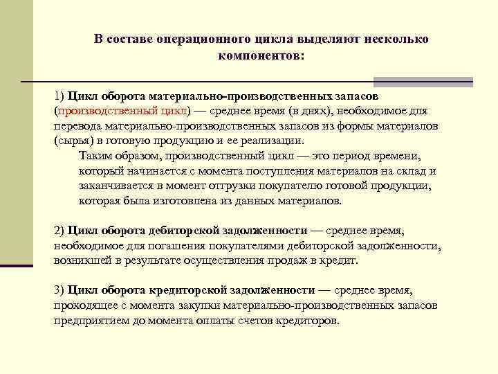 Несколько компонентов. Состав операционных запасов. Материальные обороты. Операционный состав действий Переводчика. Что входит в состав операционного времени.