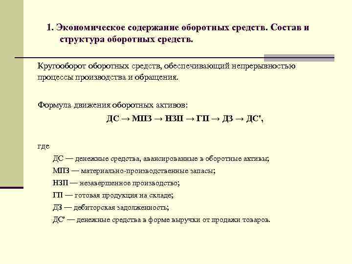 Структура оборотных средств