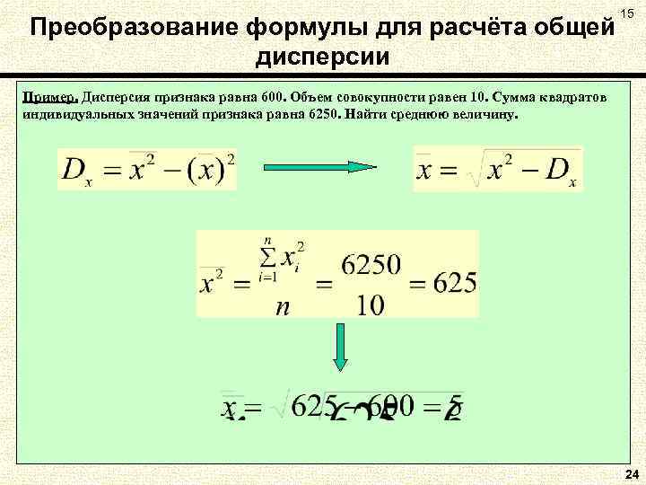 Формулы преобразования