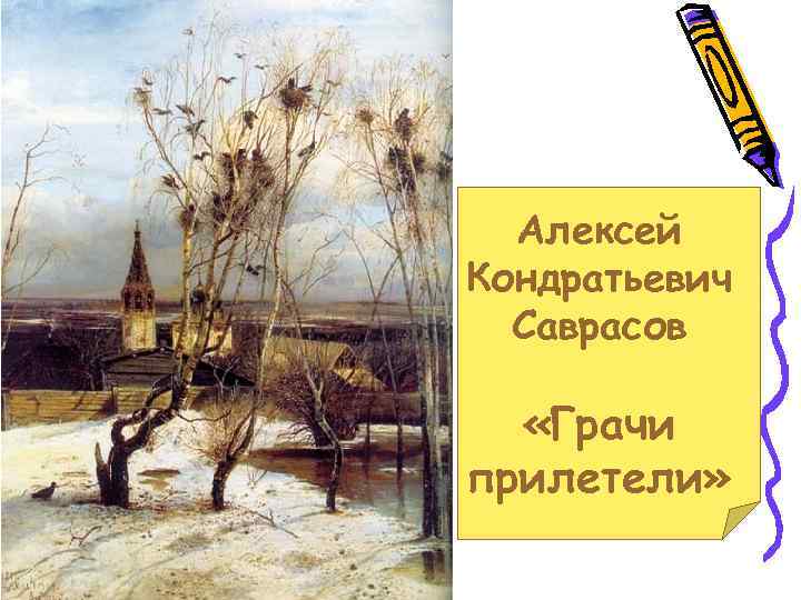 Рассмотрите репродукцию картины саврасова сосновый бор на берегу реки