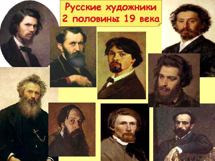 Русские художники 16 века и их картины и их фамилии