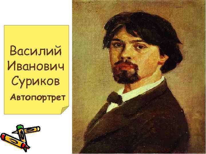 Создайте презентацию на тему великий поэт писатель второй половины 19 века