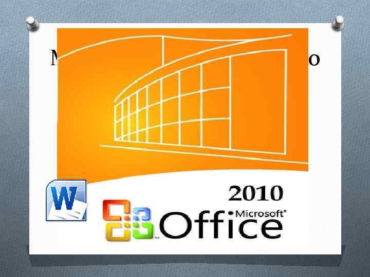 Microsoft Office Word 2010 